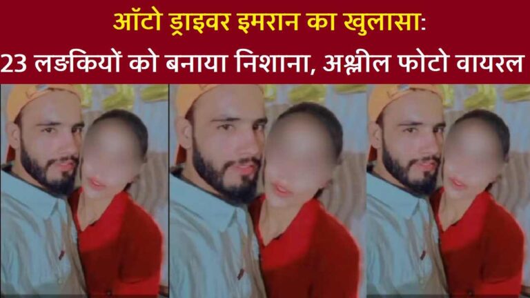 Auto driver Imran's revelation