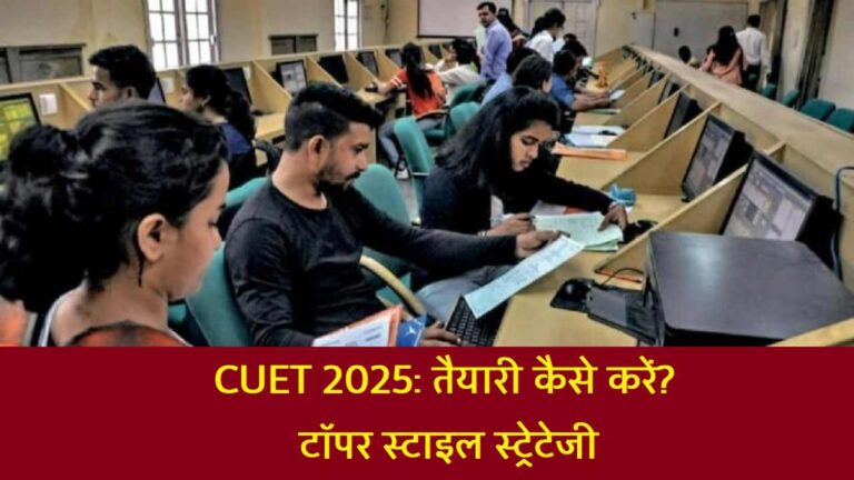 CUET 2025
