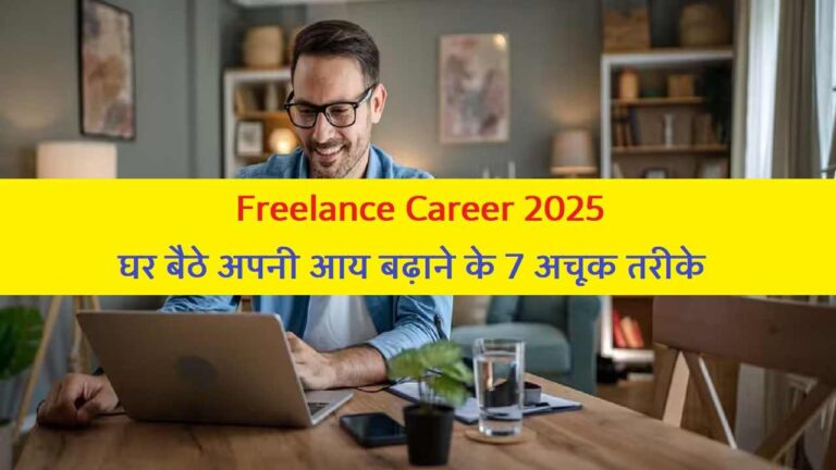 Freelance Career 2025