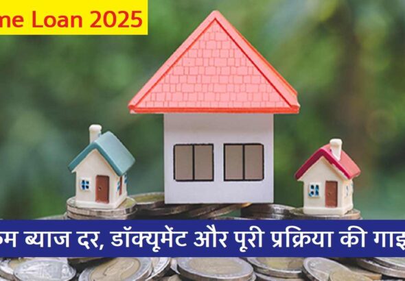 Home Loan 2025