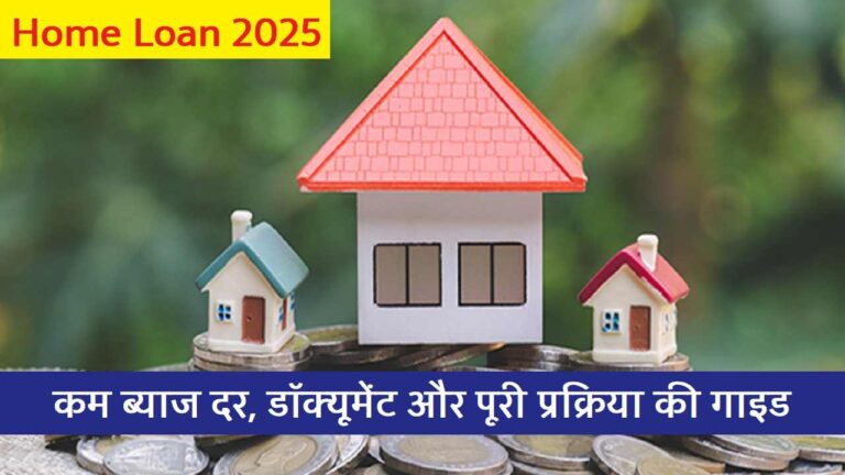 Home Loan 2025