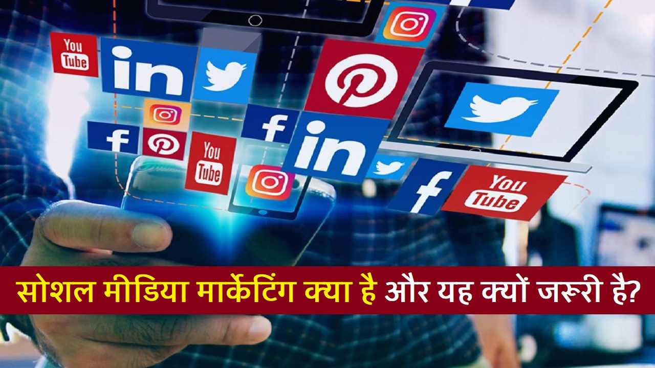 Social Media Marketing