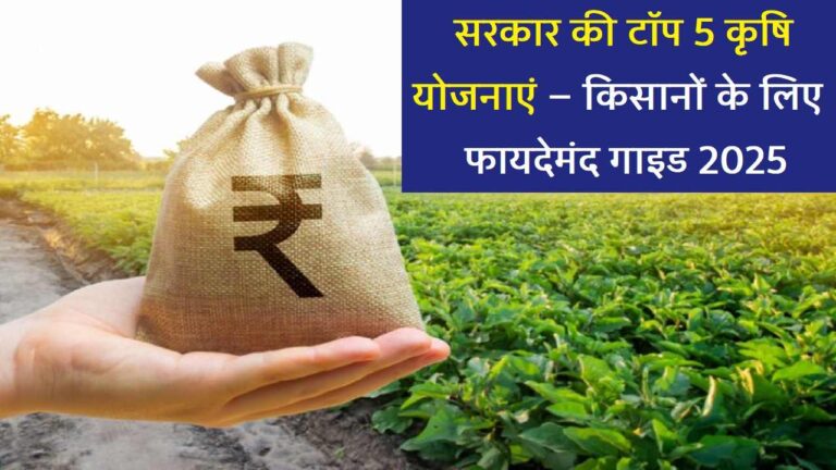 Top 5 Agriculture Schemes